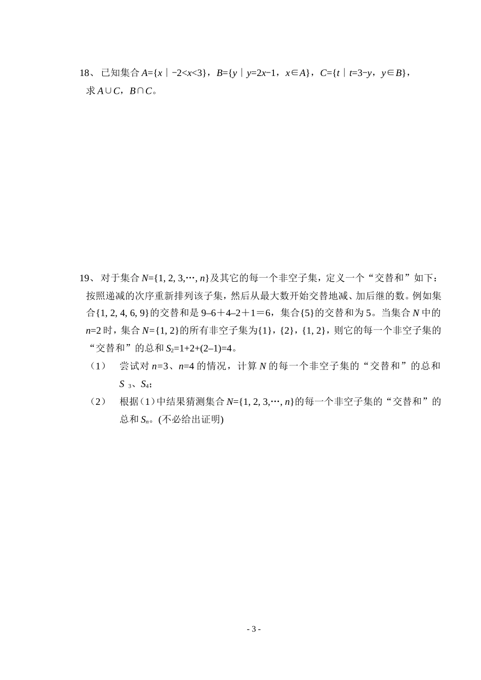 高一数学集合与命题单元测验(附答案)_第3页