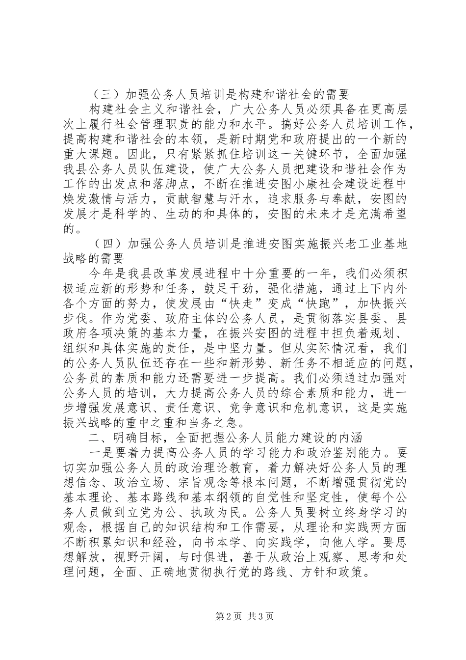 公务员学习开班大会发言_第2页