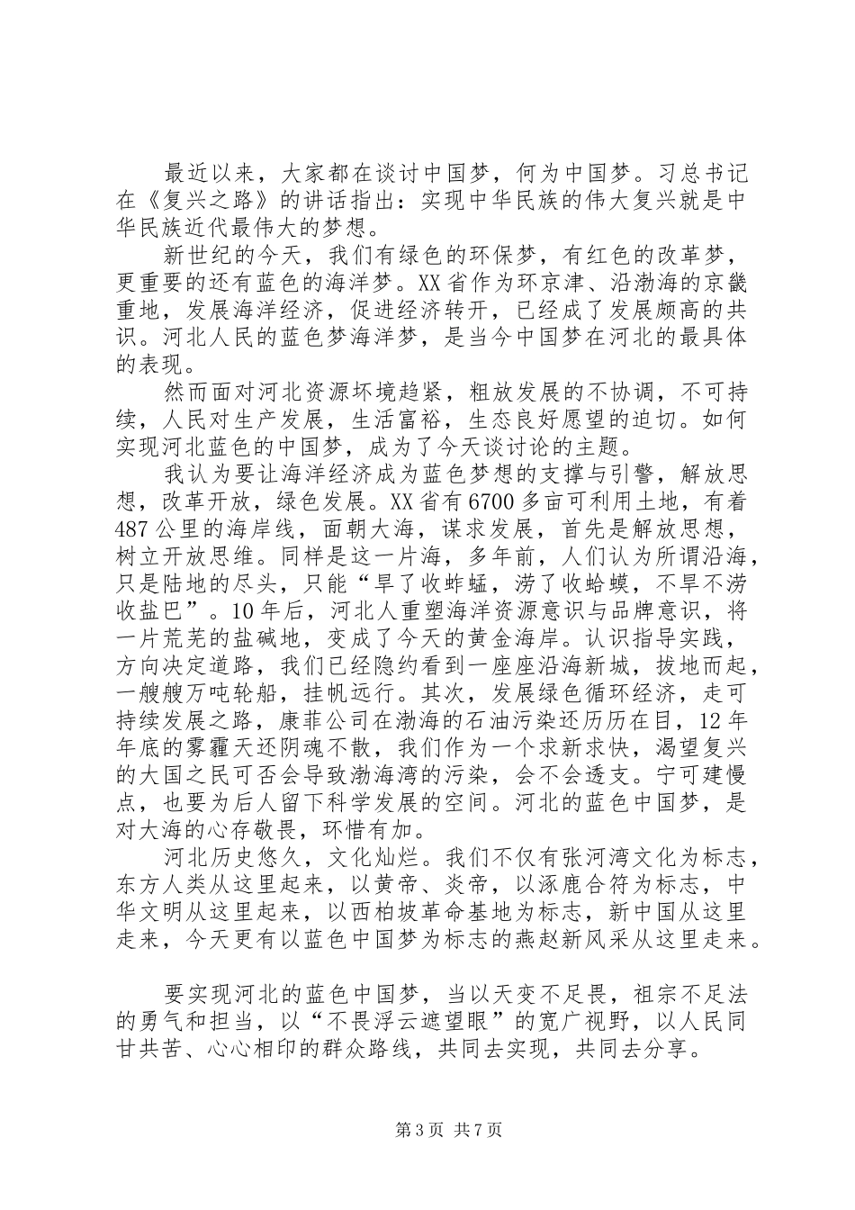 演讲稿之梦回自贡_第3页