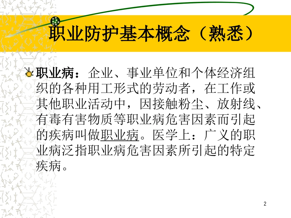 护士职业安全防护_第2页