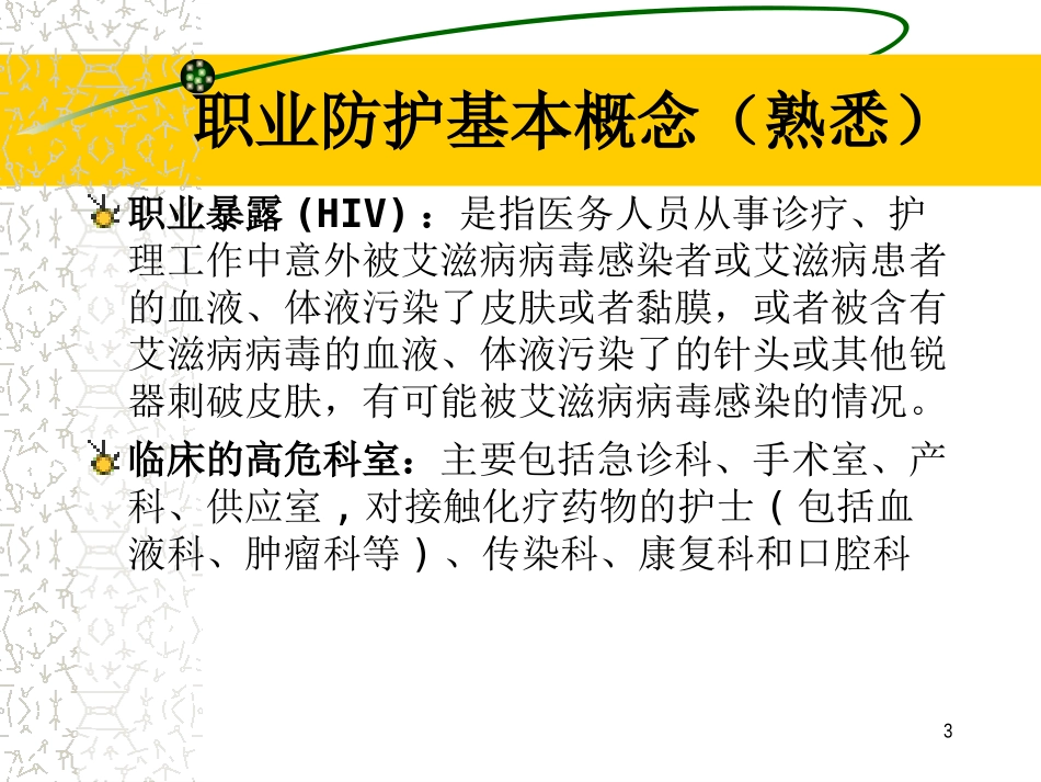 护士职业安全防护_第3页