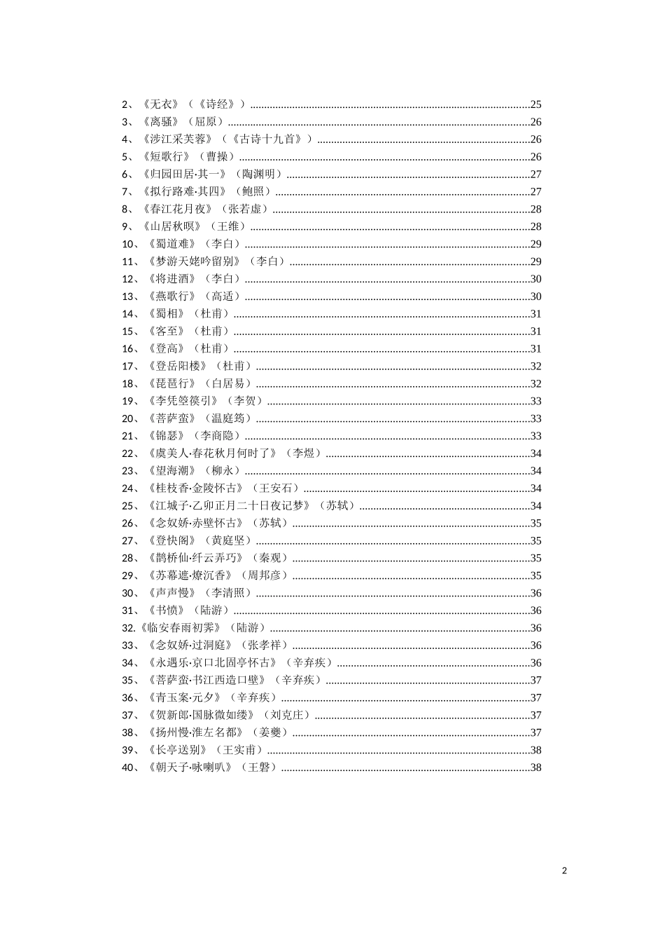 高中新课标必背篇目72篇(2017年新修订)_第2页