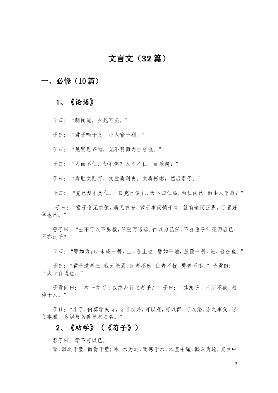 高中新课标必背篇目72篇(2017年新修订)_第3页