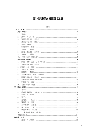 高中新课标必背篇目72篇(2017年新修订)