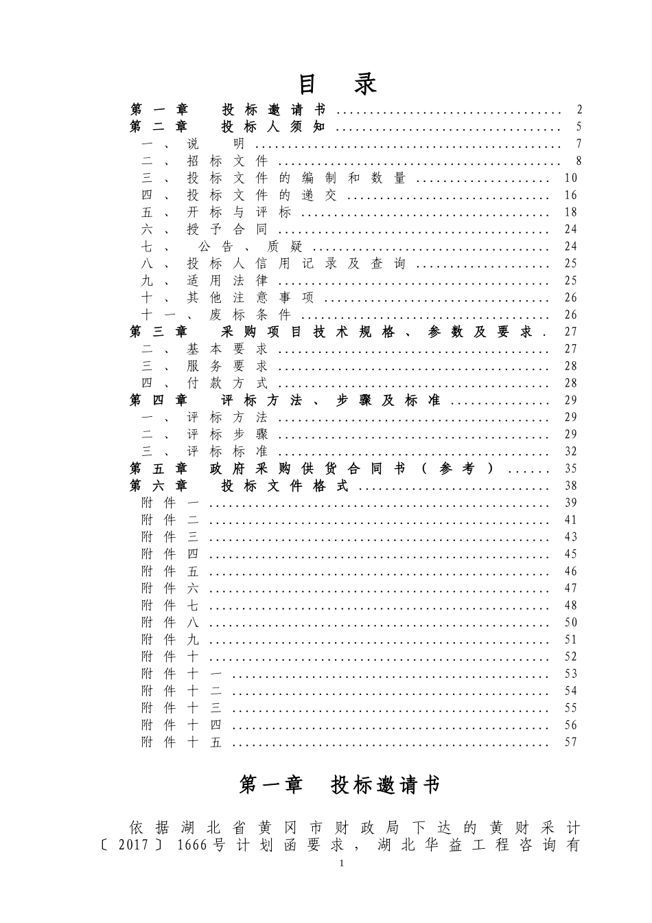 黄冈2017农村道路照明工程太阳能路灯采购_第3页