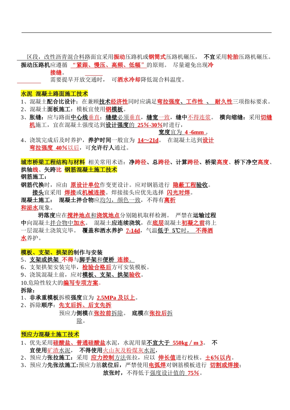 二级建造师《2018市政实务》复习重点_第3页