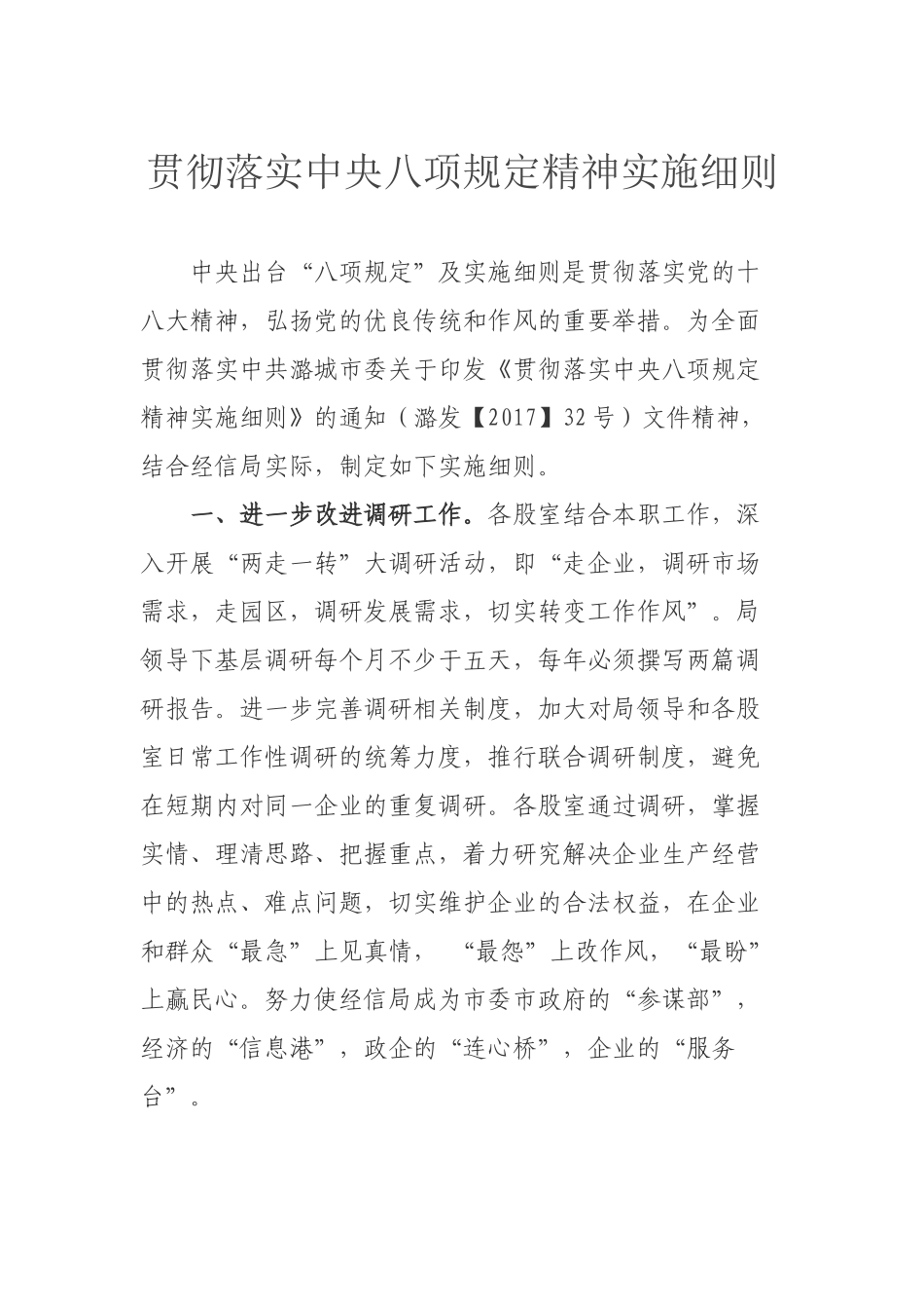 贯彻落实中央八项规定精神实施细则_第1页