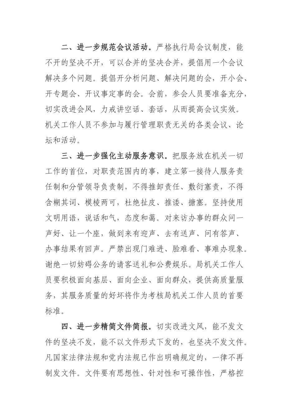 贯彻落实中央八项规定精神实施细则_第2页