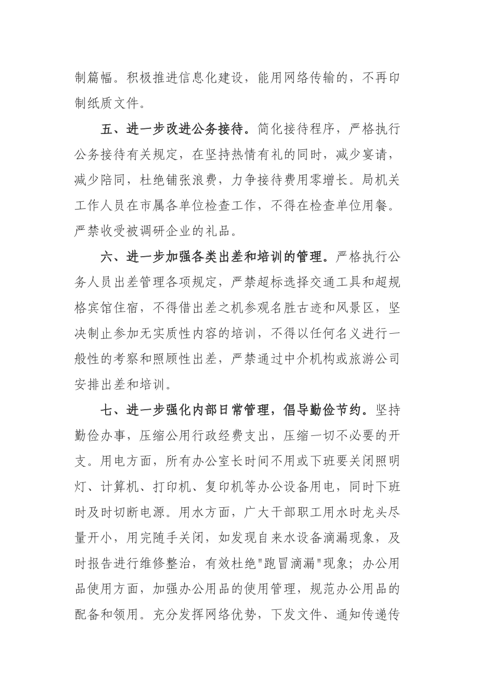 贯彻落实中央八项规定精神实施细则_第3页