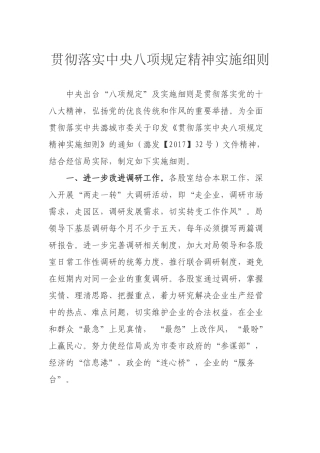 贯彻落实中央八项规定精神实施细则