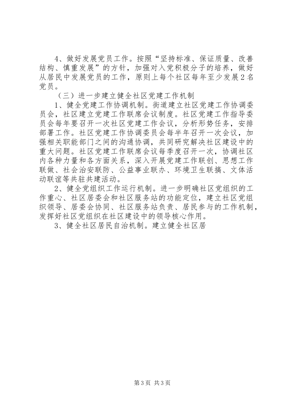 街道社区”十二五“党建规划 _第3页