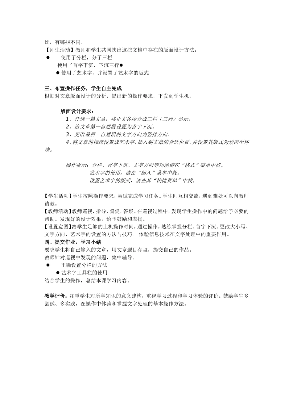 教学设计之版面编辑_第2页