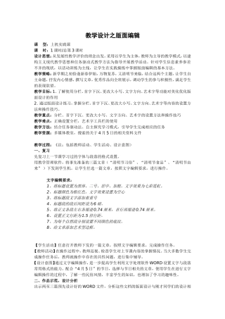 教学设计之版面编辑