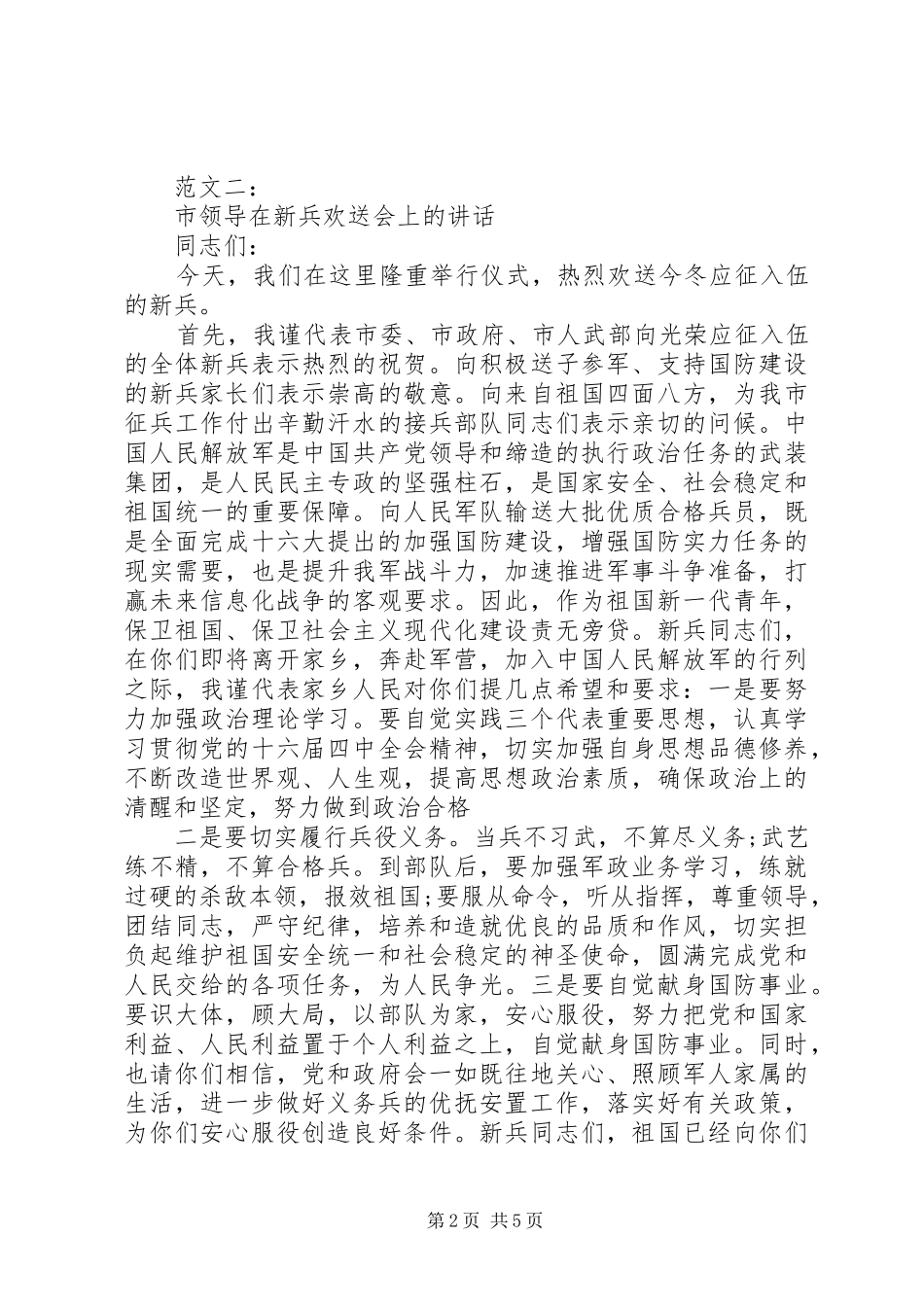 欢送会主持词20XX年最新范文_第2页