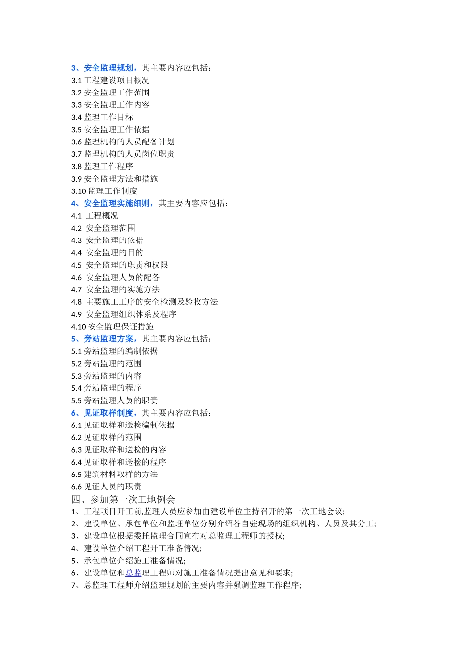 工程开工前监理的工作内容及程序_第2页