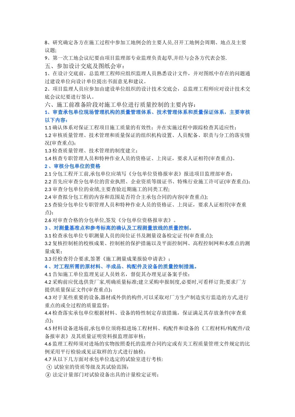 工程开工前监理的工作内容及程序_第3页