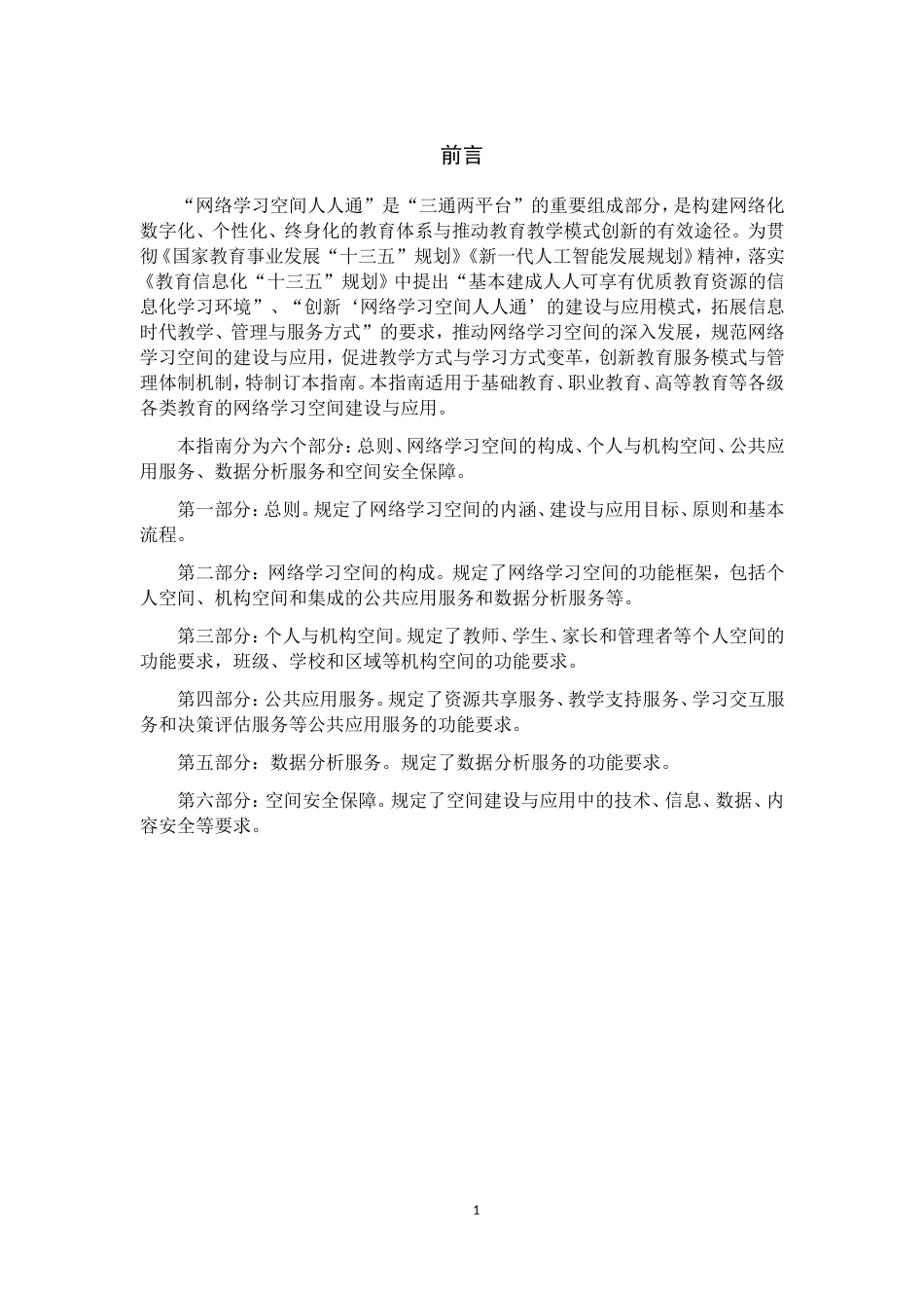 网络学习空间建设与应用指引_第3页