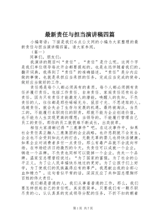 最新责任与担当演讲稿四篇