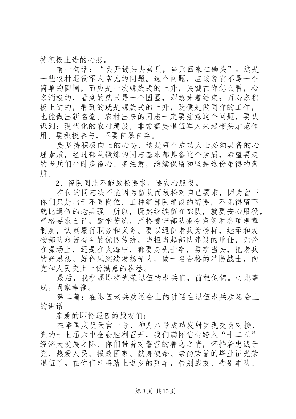 在老兵退伍动员会上的讲话_第3页