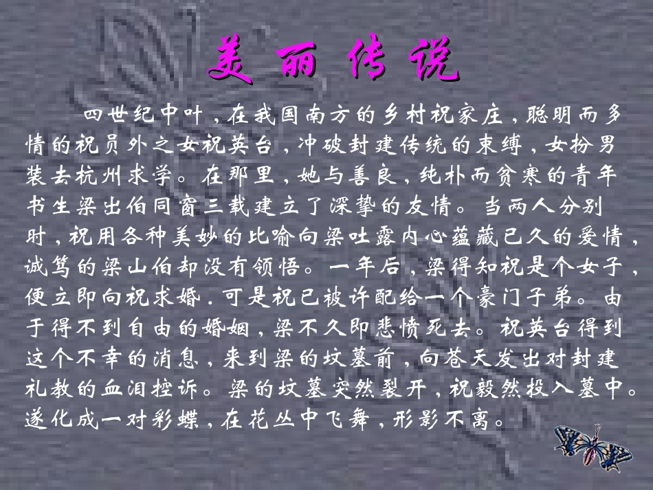 初三音乐下学期《梁祝》课件）_第3页