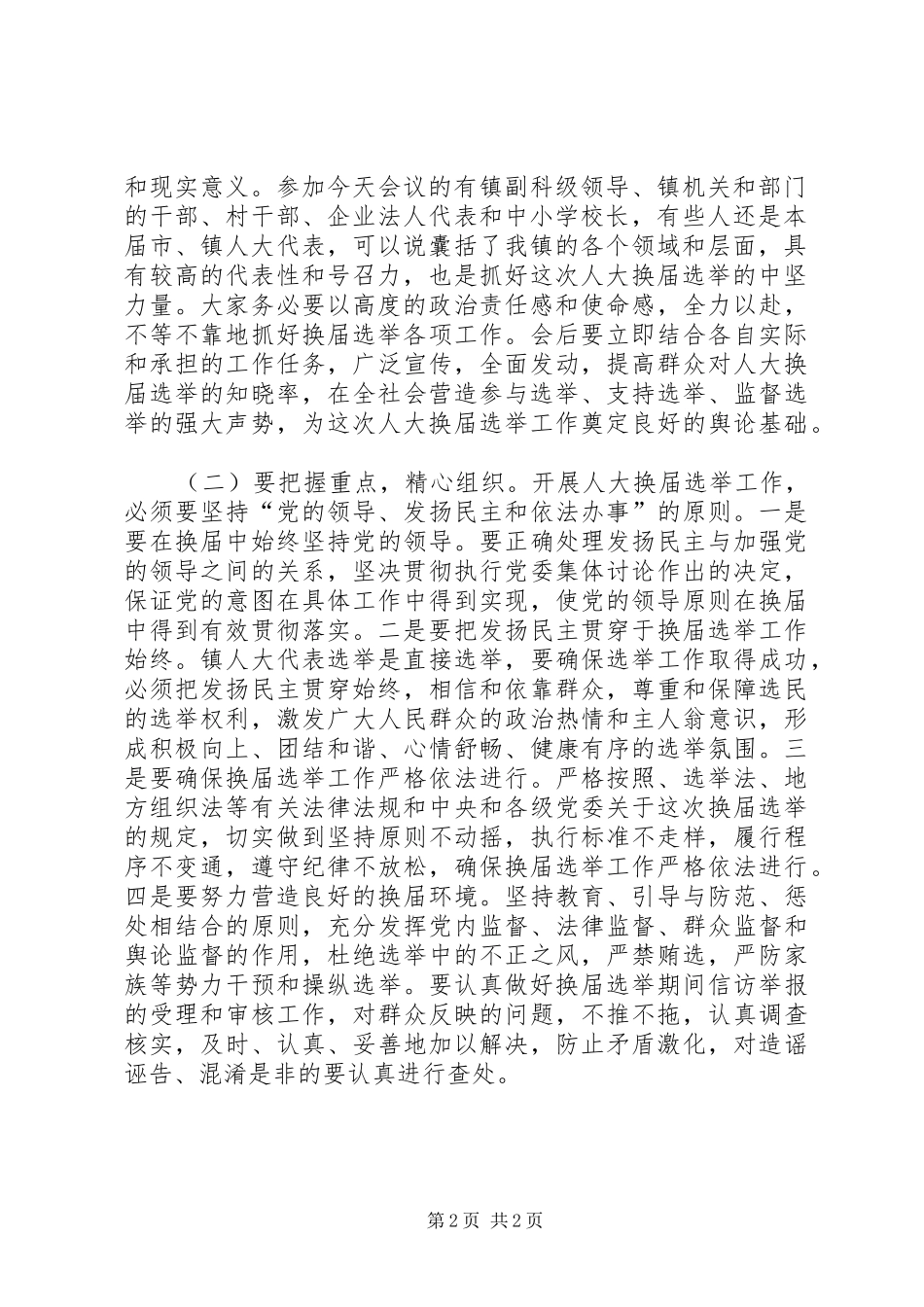 换届选举工作动员会议主持词范文_第2页