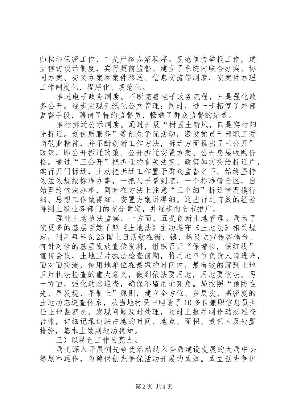 开展创优活动讲话文稿_第2页