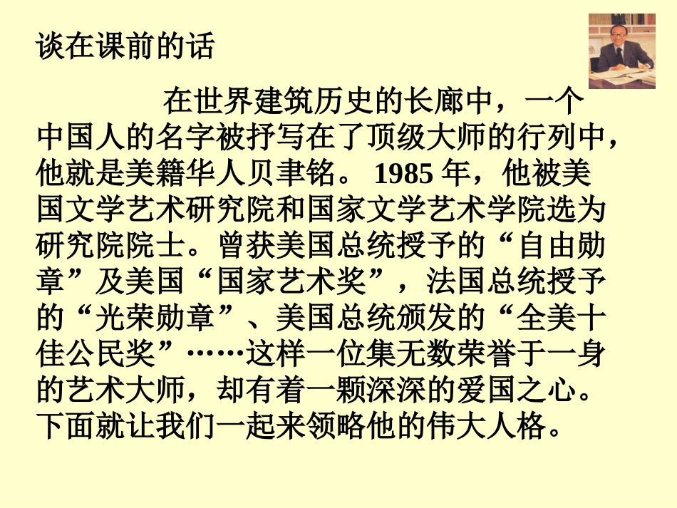 展示华夏文化的魅力_第1页