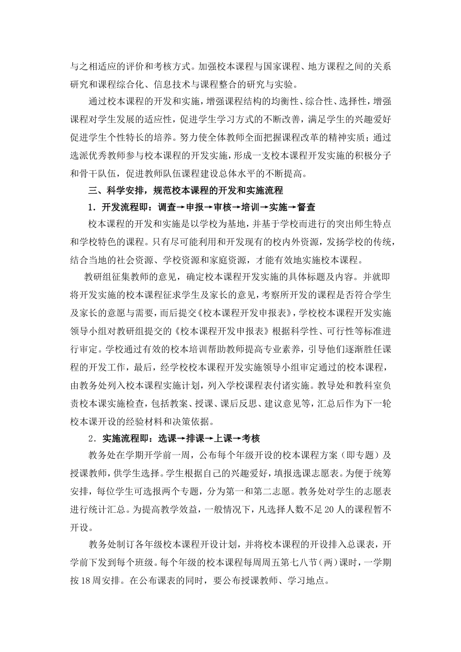 校本课程开发与实施工作总结_第2页