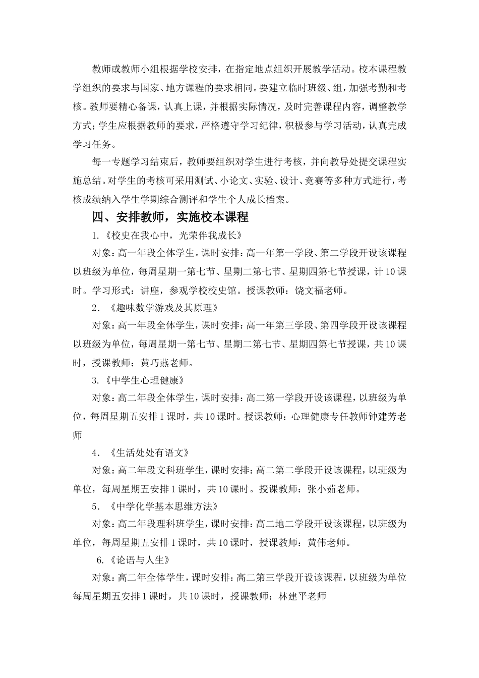 校本课程开发与实施工作总结_第3页