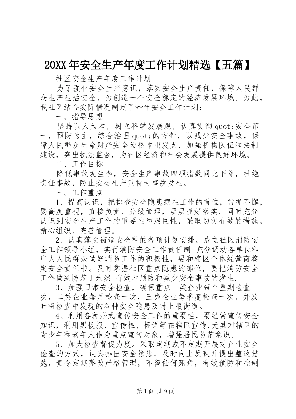 20XX年安全生产年度工作计划精选【五篇】_第1页