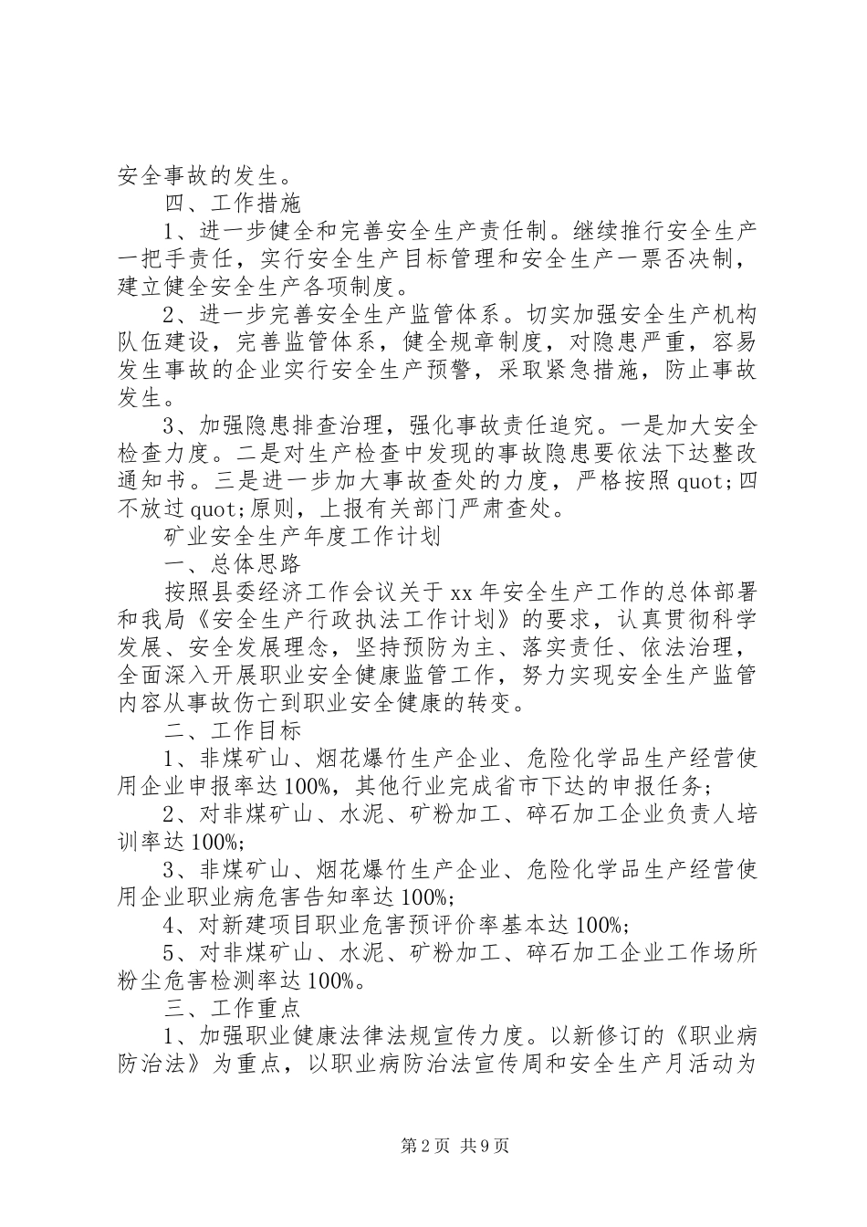 20XX年安全生产年度工作计划精选【五篇】_第2页