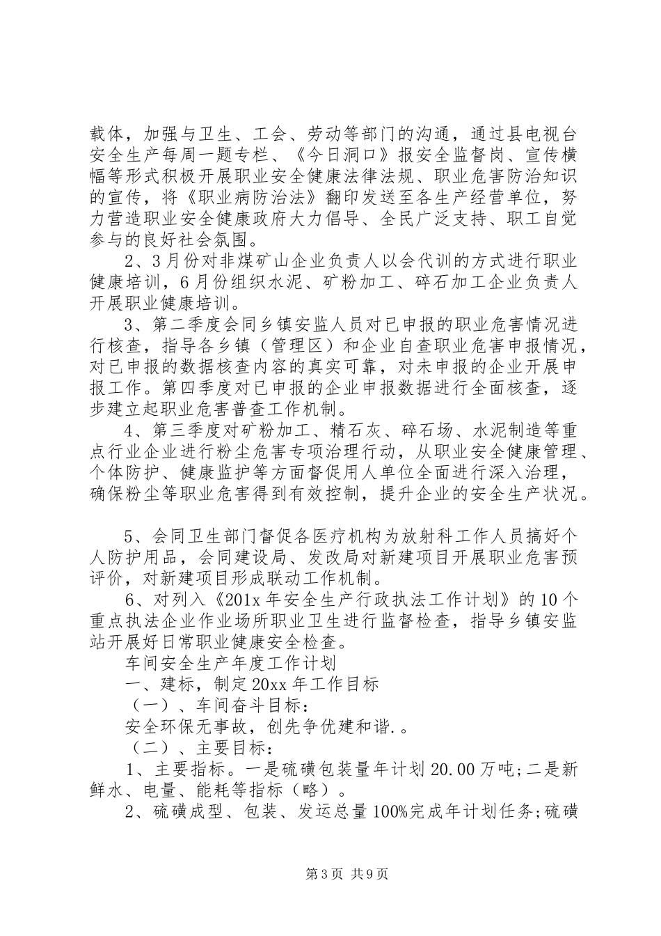 20XX年安全生产年度工作计划精选【五篇】_第3页