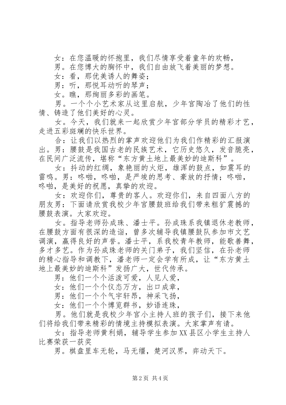 秦栏小学百年校庆主持词_第2页