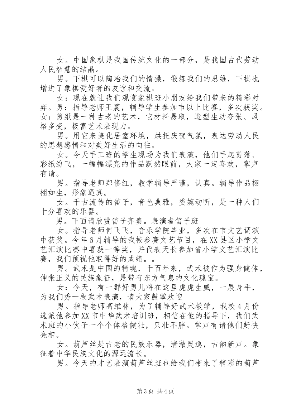 秦栏小学百年校庆主持词_第3页