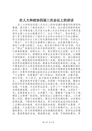 在人大和政协四届三次会议上的讲话