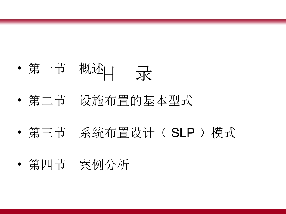 课件--系统布置设计(SLP)及案例分享_第2页