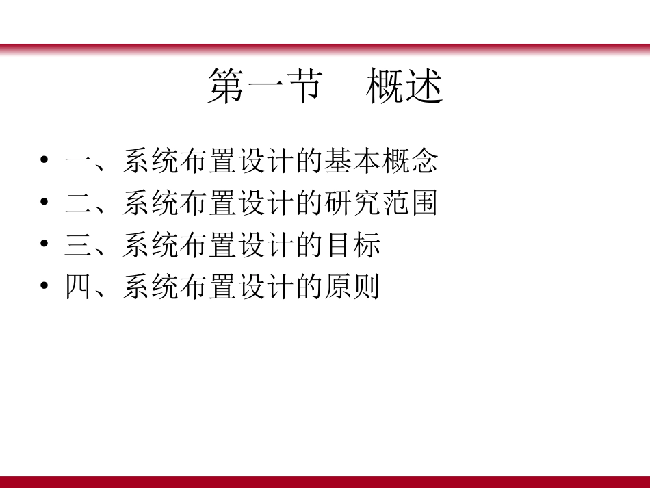 课件--系统布置设计(SLP)及案例分享_第3页