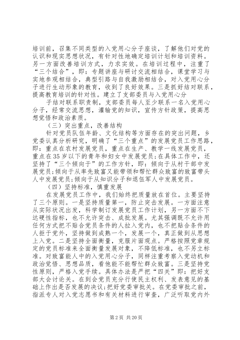 党员发展大会领导讲话5篇_第2页