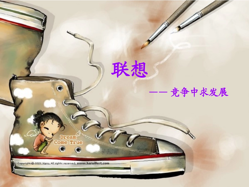 企业战略管理-联想_第1页