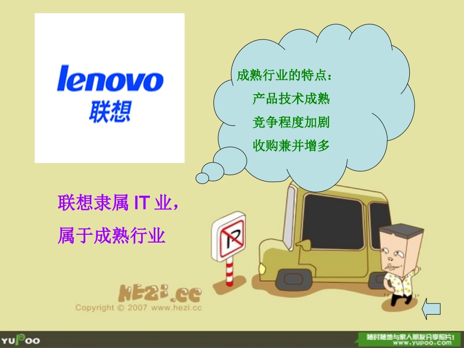 企业战略管理-联想_第3页