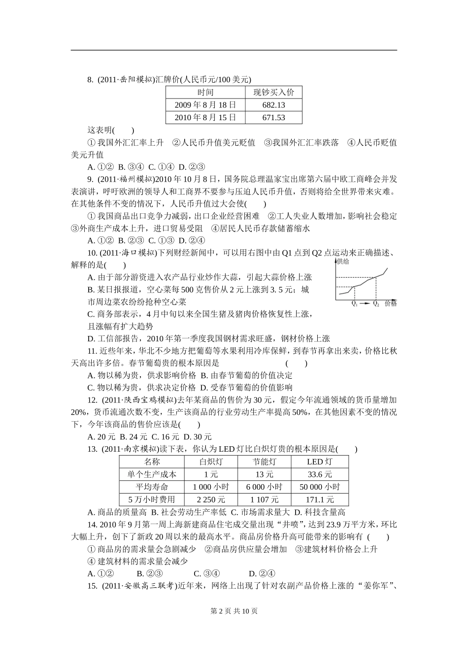试题：《经济生活》第一单元生活与消费_第2页