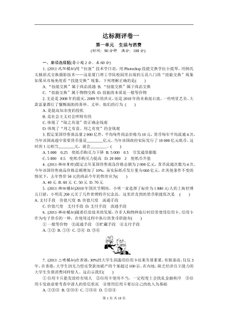 试题：《经济生活》第一单元生活与消费