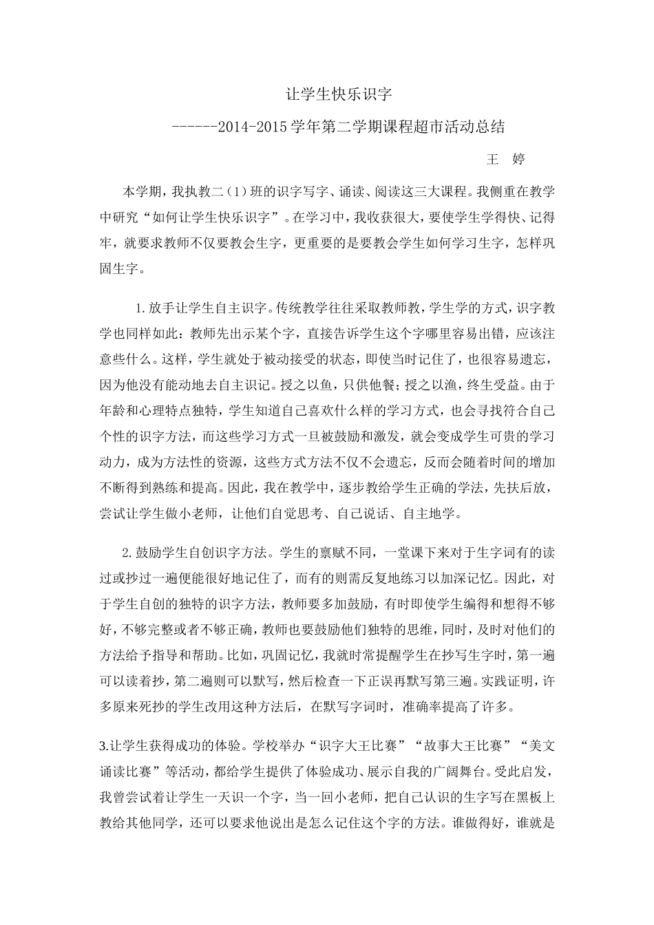 让学生快乐识字_第1页