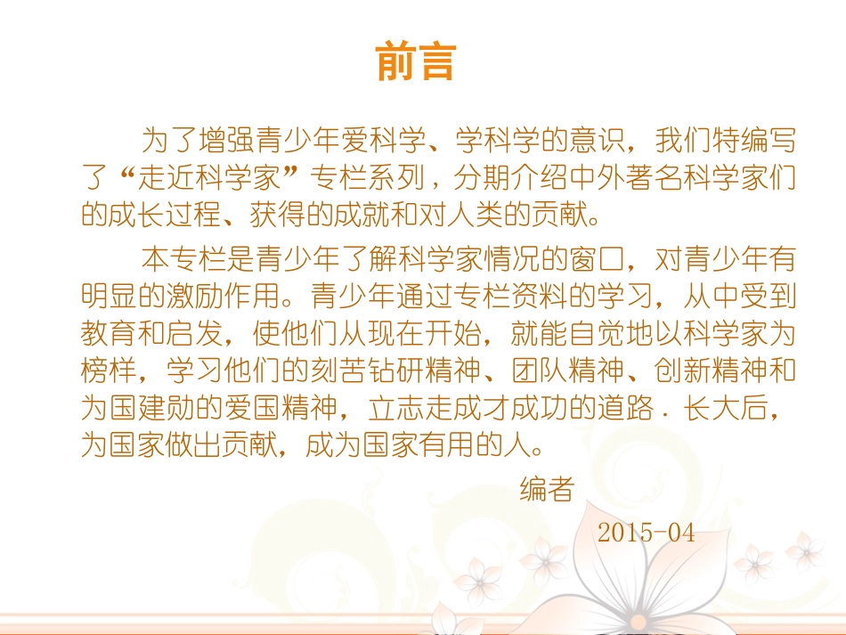 中国优秀科学家(一)当代顶尖科学家_第2页