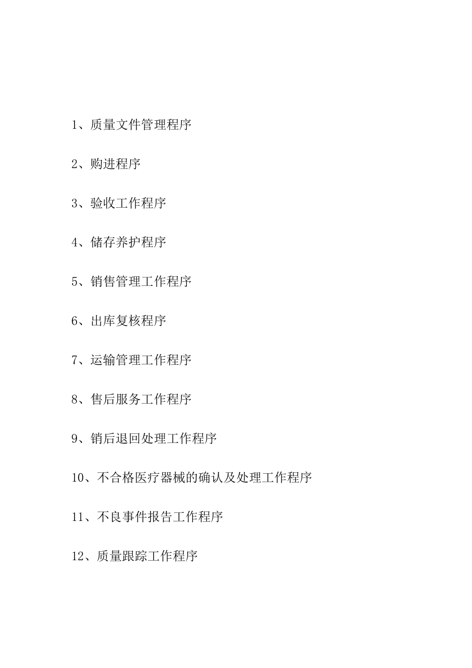 医疗器械工作程序_第2页