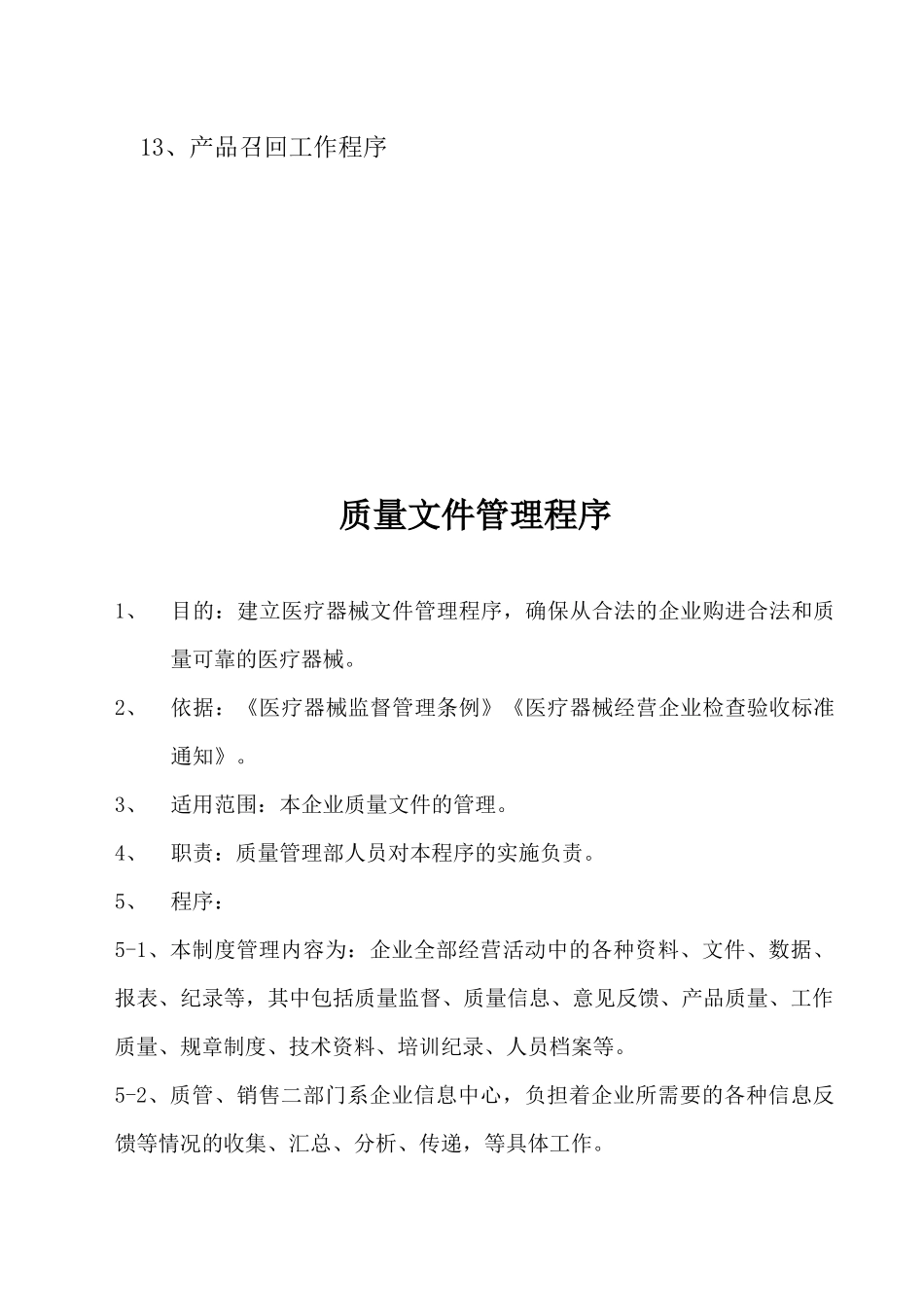 医疗器械工作程序_第3页