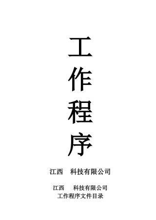 医疗器械工作程序