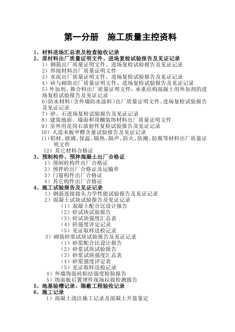 建筑工程竣工资料装订目录 (1)_第2页