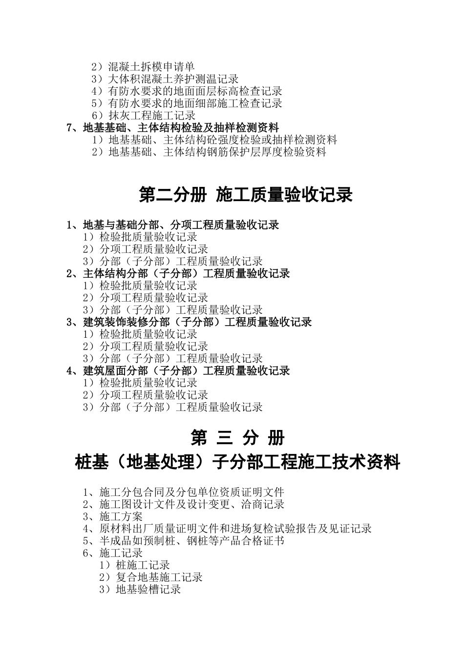 建筑工程竣工资料装订目录 (1)_第3页
