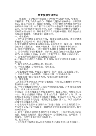 学生校服管理规定